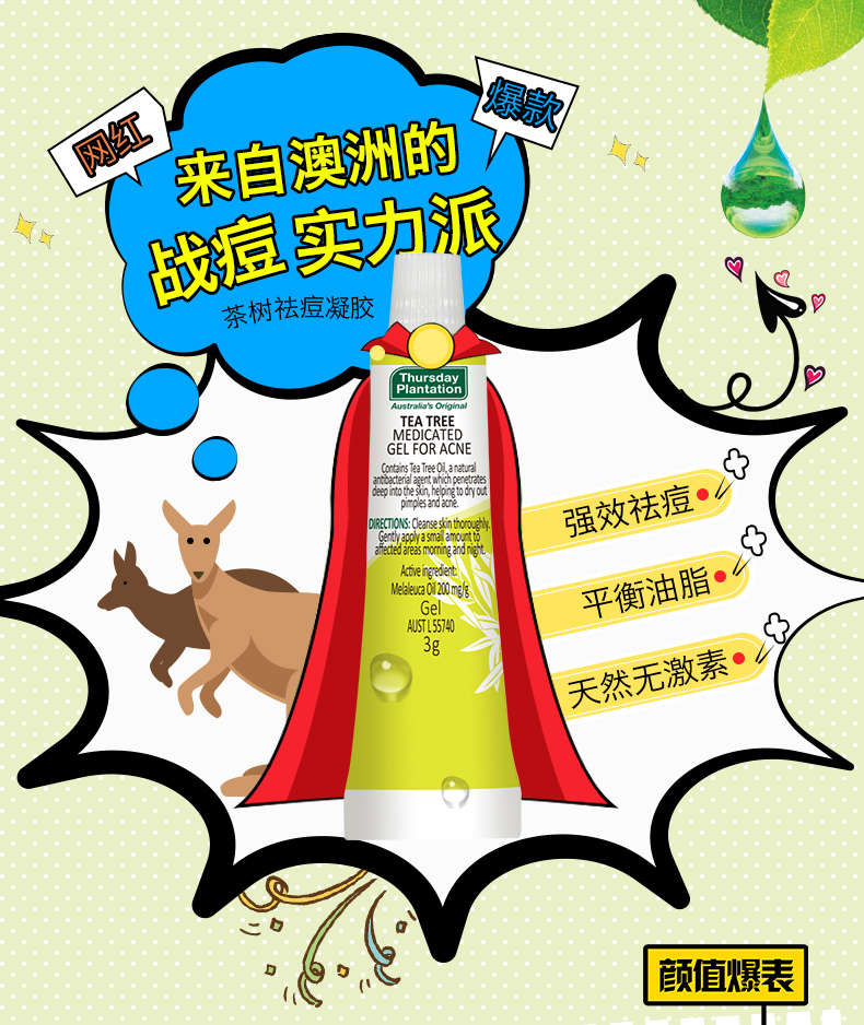 澳洲进口 星期四农庄 茶树祛痘凝胶 3g*3支 去脓包痘痘粉刺 图1