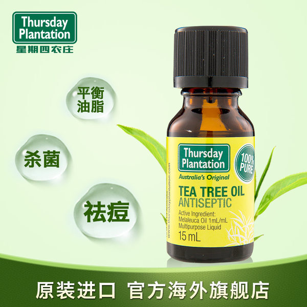 明星产品 澳洲进口 Thursday Plantation 星期四农庄 茶树精油 15ml  淘抢购+天猫优惠券折后￥39包邮包税（￥59-20）