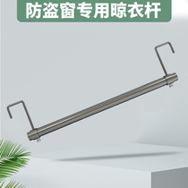 Stainless steel balcony anti-theft window clothes drying rod bay window outdoor hanging telescopic square hook clothes drying rack artifact