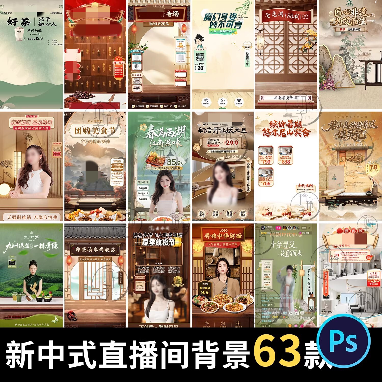 63款 古典国风新中式直播间背景贴片元素PSD设计源文件素材模板