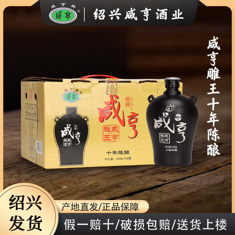 黄酒 中国酒 未開栓品 咸亨雕王 黄酒 500ml 14% 紹興酒 黄酒 中国酒 未開栓品 咸亨雕王 黄酒 500ml 14% 紹興酒 - メルカリ
