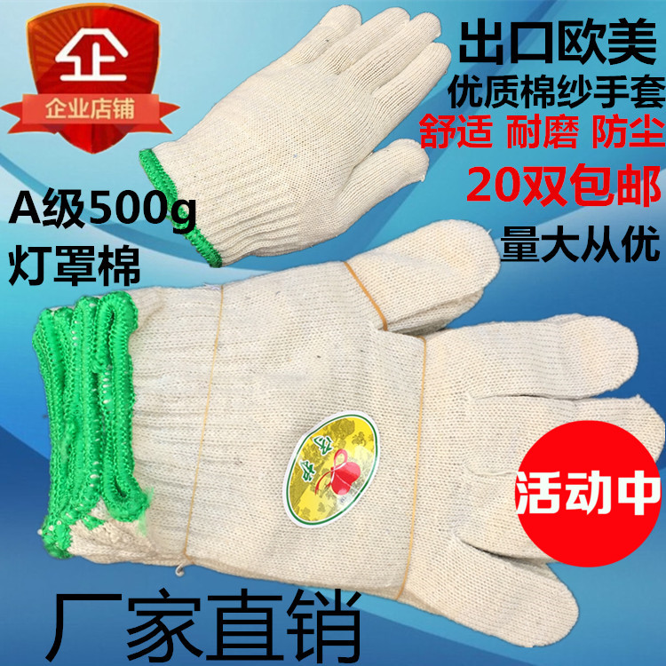 Labor insurance gloves A-class lampshade cotton thread gloves protective work thickened wear-resistant breathable cotton yarn gloves