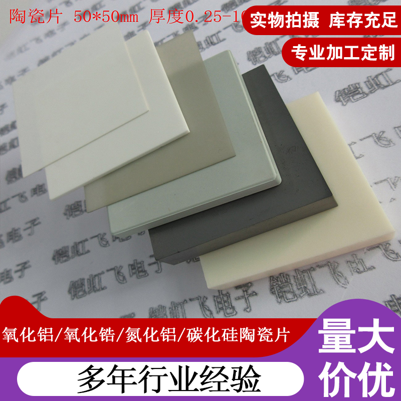 Alumina ceramic sheet 50 * 50 * 0 1 1 2 5-20 zirconia silicon carbide nitride aluminum plate machined custom 