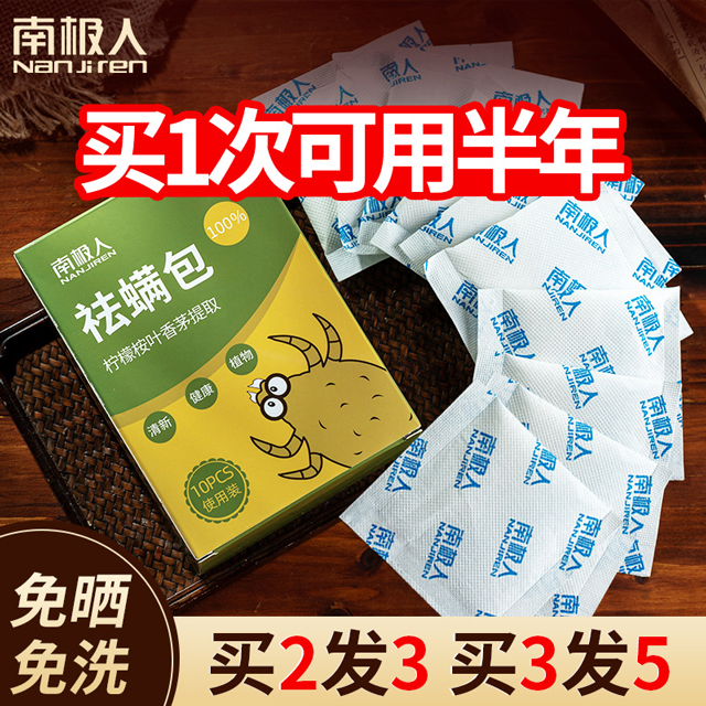 Antarctic people's mite removal bag mite removal artifact bed with mite nemesis plant repellent paste mite natural enemy mite stand net