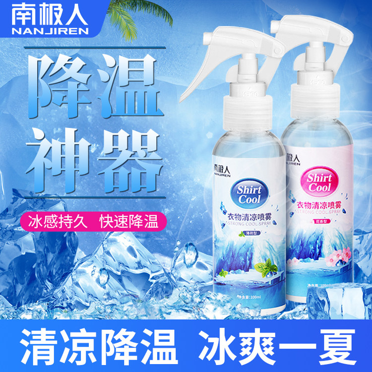 Antarctic people cool spray summertime to cool down the heat and stick to summer clothing students' military training to avoid summer heat and ice cold deities