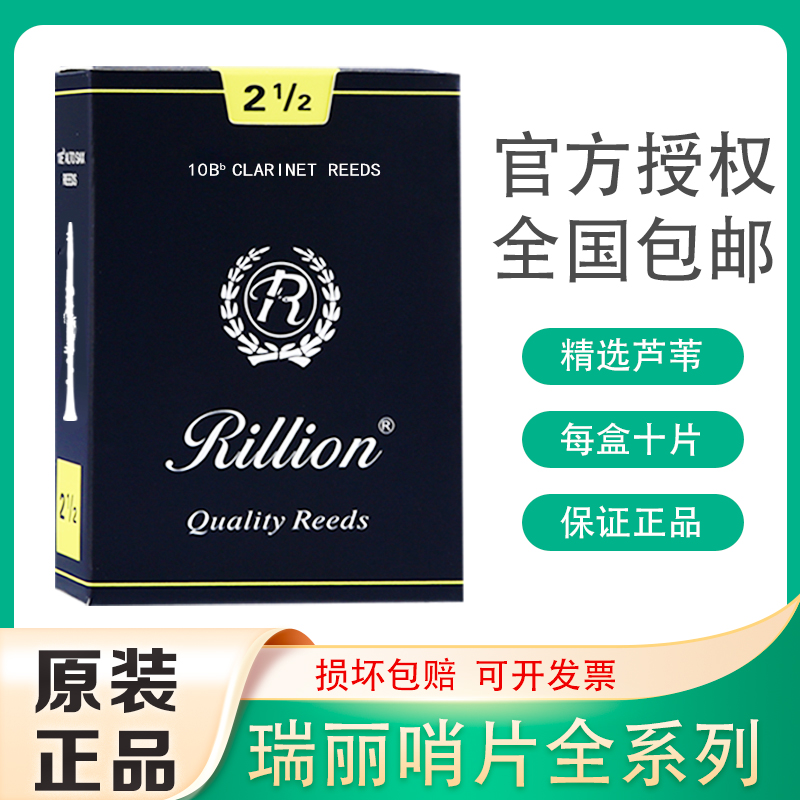 Ruili アルトサックスリード クラリネットリード テナー＆アルトクラリネット Ruili リード RiLLion 初心者