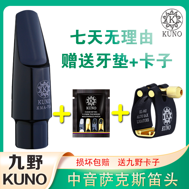 Jiuye アルトサックスマウスピース メタルアルトベークライトマウスピース 初心者向け プロ仕様 楽器 サックスマウスピース KUNO