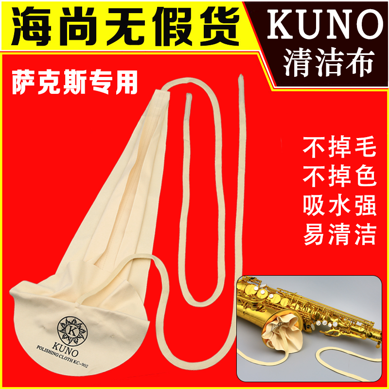 KUNO Nine Wild Scrub Saxophone Body Big Rab Musical Instrument Clean Spat Cloth Wipes Universal