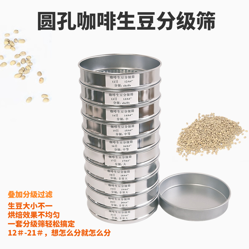 20cm Round Hole Coffee Bean Grading Sieve Coffee Bean Sieve Coffee Bean Screening Coffee Bean Grading Sieve Device