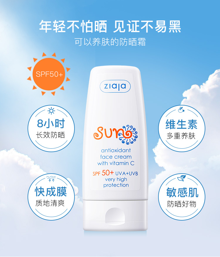 波兰 ZIAJA 齐叶雅 SPF50+ 防晒霜 50ml*2件 双重优惠折后￥39包邮包税（拍2件）