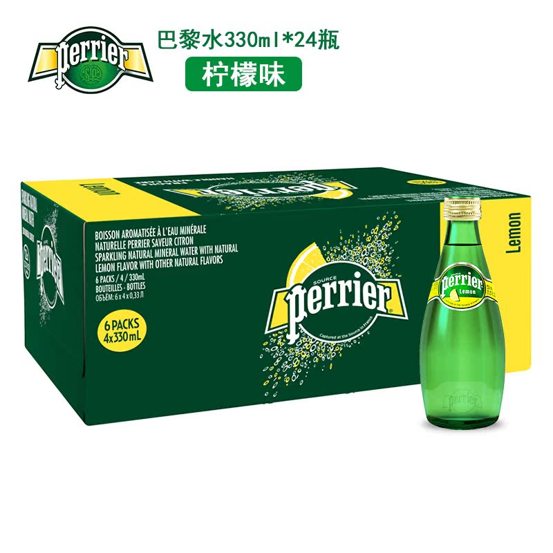 法国进口 巴黎水Perrier天然含气矿泉水（柠檬味）330ML*24瓶/箱