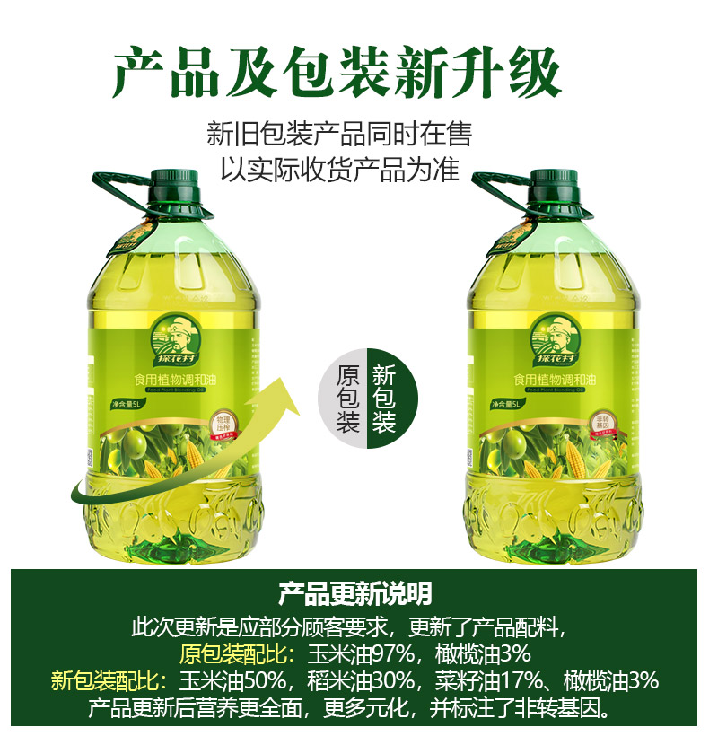 探花村 物理压榨 玉米橄榄油 食用调和油 5L 图2