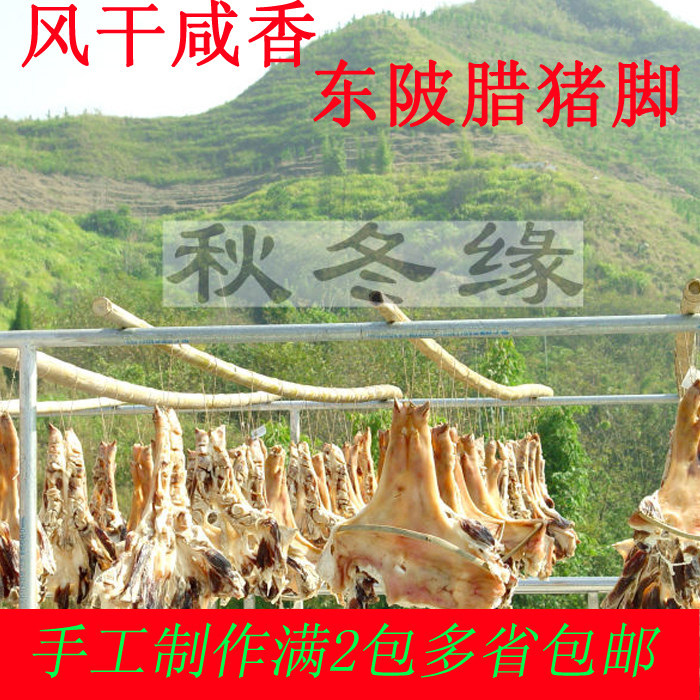 Lianzhou specialty Dongpei wax flavor Autumn and winter edge wax pig feet wax pig hands wax trotters wax pig legs hand-dried salty incense