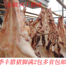 Lianzhou specialty pig hand natural wind dry soil pigs hooves homemade bacon Dongpi wax full of 2 packs of many provinces