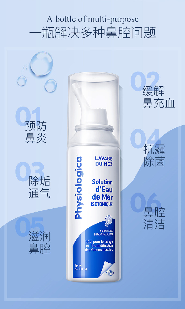 法国原产, Gifrer海外旗舰店生理海盐水鼻喷雾55元聚划算