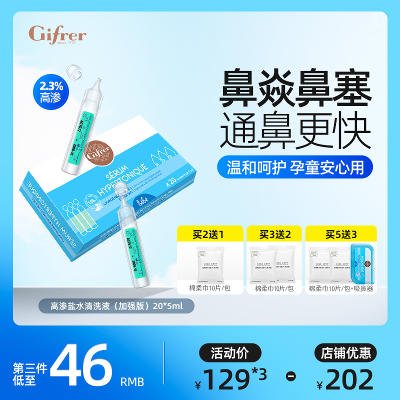 Gifrer skin bud high osteophysilogy saline baby drop nasal baby nose congestion softened nose wash salt water