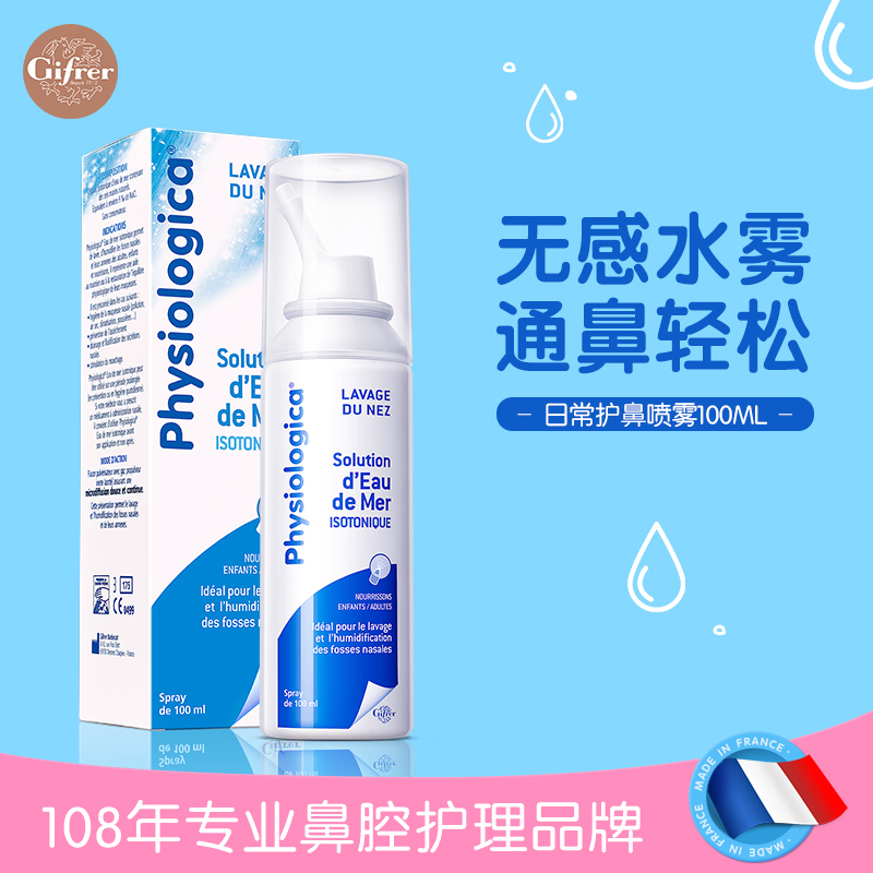 年销量过亿支 法国原产 Gifrer 主打款生理海盐水鼻喷雾 100ml