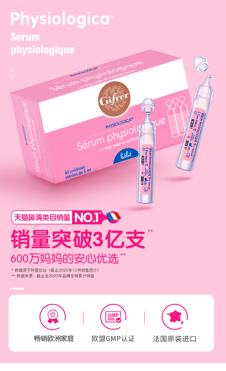 年销量过亿支 法国原产 Gifrer 生理海盐水 洗鼻水 5ml*40支 图3