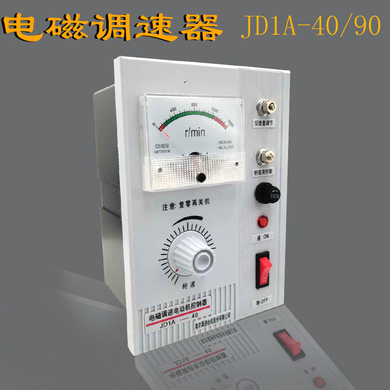 Manufacturer direct motor speed regulator electromagnetic motor control device fast slow JD1A-40 90