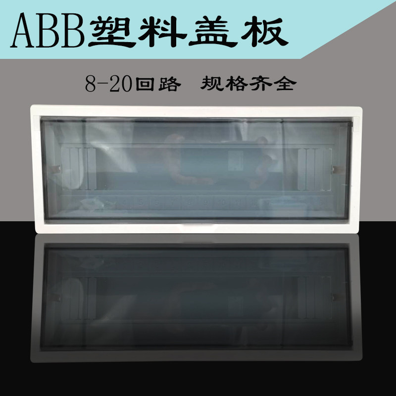 ABB Series Plastic Cover Plate Loop Box Electric Case Cover 8 12 16 20 Distribution Box Panel Empty