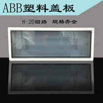 ABB series plastic cover circuit box electric box cover 8 12 16 20 Distribution box panel empty
