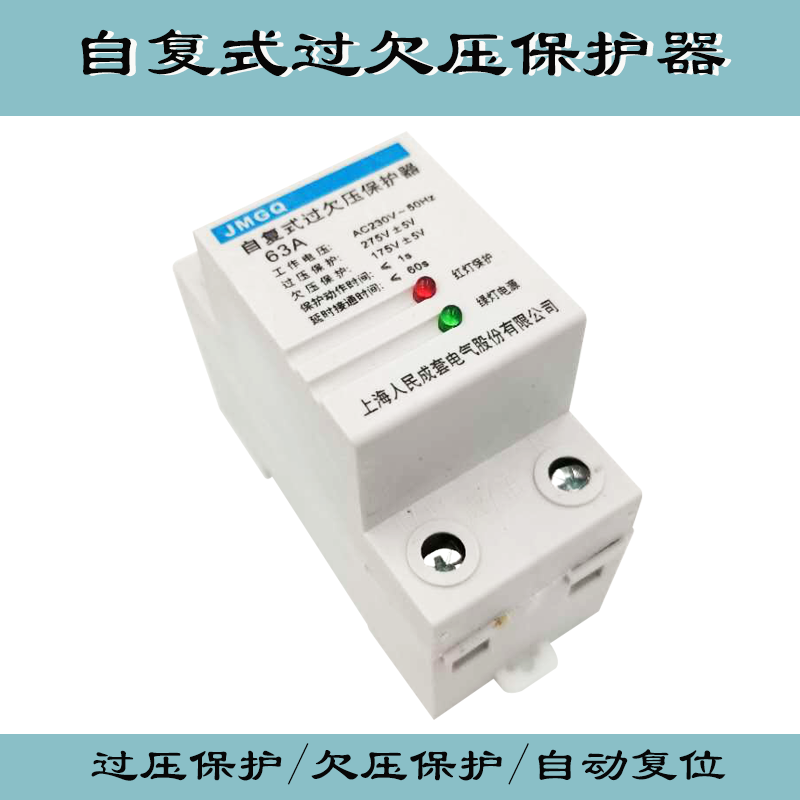Manufacturer Direct self duplex overowe pressure protector Home Voltage protectors 63a