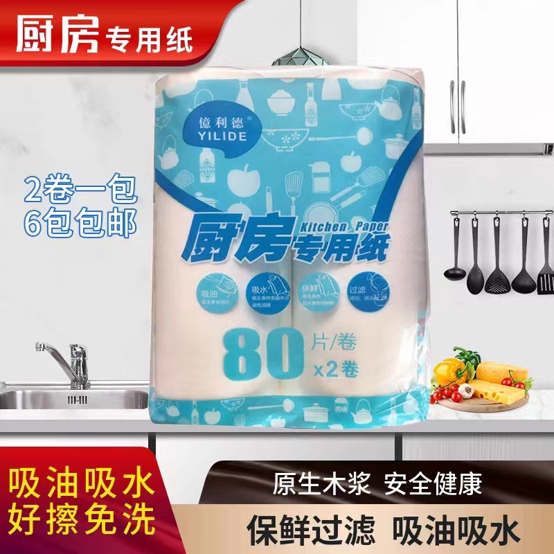 Yilide Full Box 12 Rolls  Oil-Absorbing Paper Non-Shedding Cooking Special Paper Cooking Kitchen Oil-Absorbing Paper Kitchen Paper