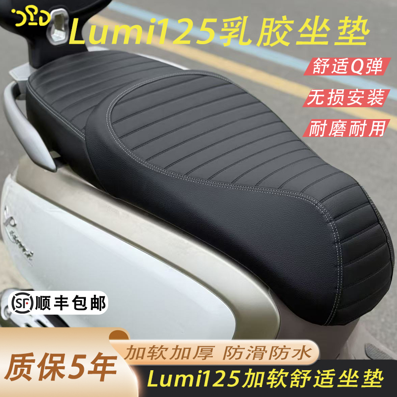 Suitable for Haojue Lumi125, Soft and Thickened, Anti-Slip and Wear-Resistant 80D Latex Sponge Seat Cushion Assembly  Free Shipping