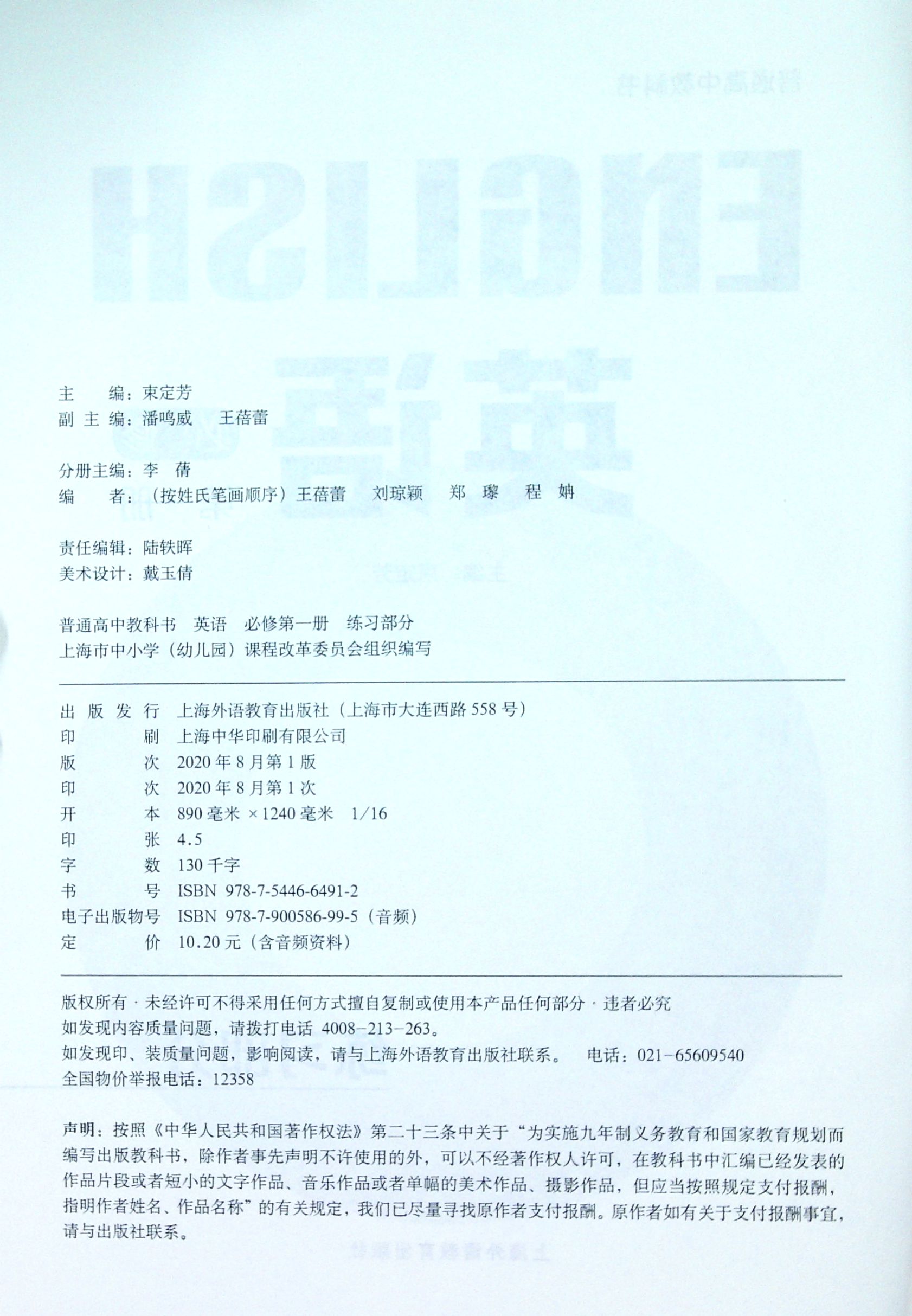 滬教版高中課本上海外語版英語練習部分必修第一冊高一年級練習簿 滬教版高中課本上海外語版英語練習部分必修第一冊高一年級練習簿