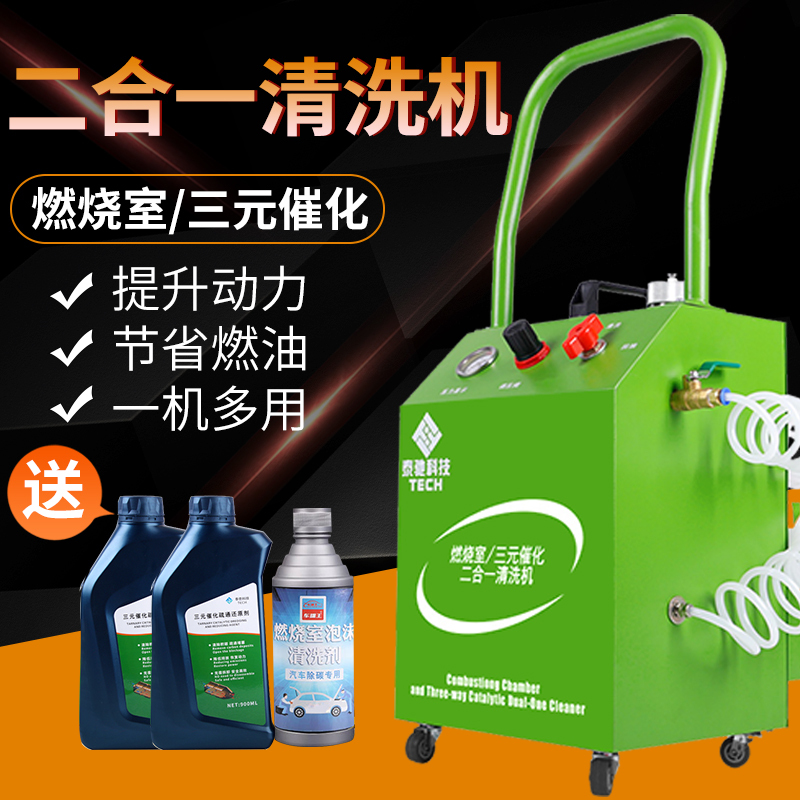 Automotive Three-Way Catalytic Cleaning Machine, Combustion Chamber Carbon Removal Equipment, Two-In-One Cleaning Equipment, Foam Cleaning Agent