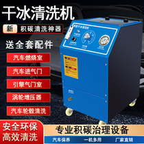 Dry Ice Accumulation Carbon Cleaner Car Combustion Chamber Intake Door Free of unassembled carbon cleaning Dry ice multifunction cleaning equipment