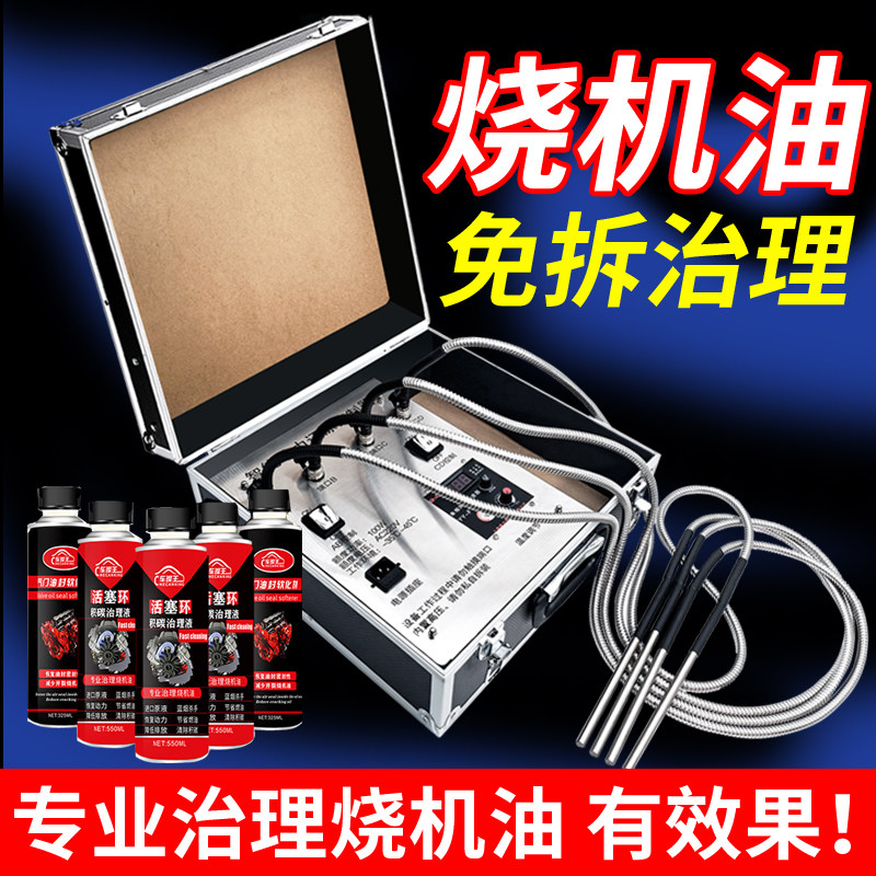 Automobile no-removal engine burning oil treatment liquid equipment set piston ring strong repair burning oil tool