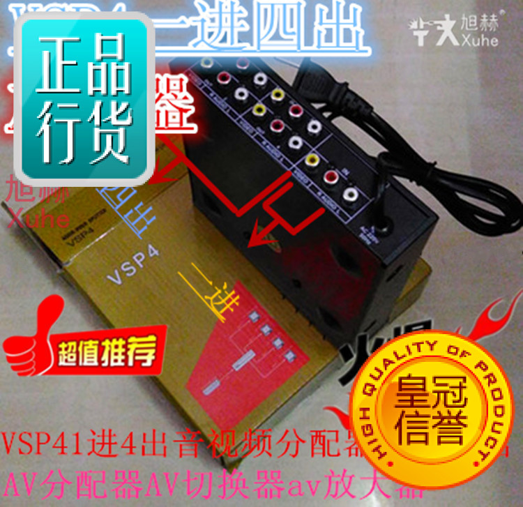 One in four out audio and video allocator AV amplifier allocator AV signal VSP4