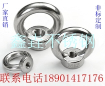 Authentic 304 stainless steel ring nut lifting ring screw screw nut M8M10M12M16--M30