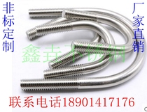 316L stainless steel U-screw U-card U-bolt U-tube card riding hoop M5M16