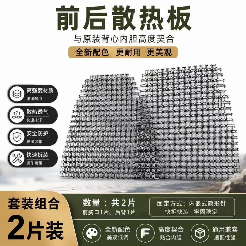 Tactical Vest Front and Rear Cooling Breathable Pad Mesh Structure Quick-Release Installation Protection 2-Piece Set Tactical Vest Front and Rear Cooling Breathable Pad Mesh Structure Quick-Release Installation Protection 2-Piece Set