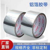 High temperature resistant aluminum foil tape waterproof sun protection sealed aluminum foil tape high viscosity aluminum foil tape without lining paper aluminum tin foil