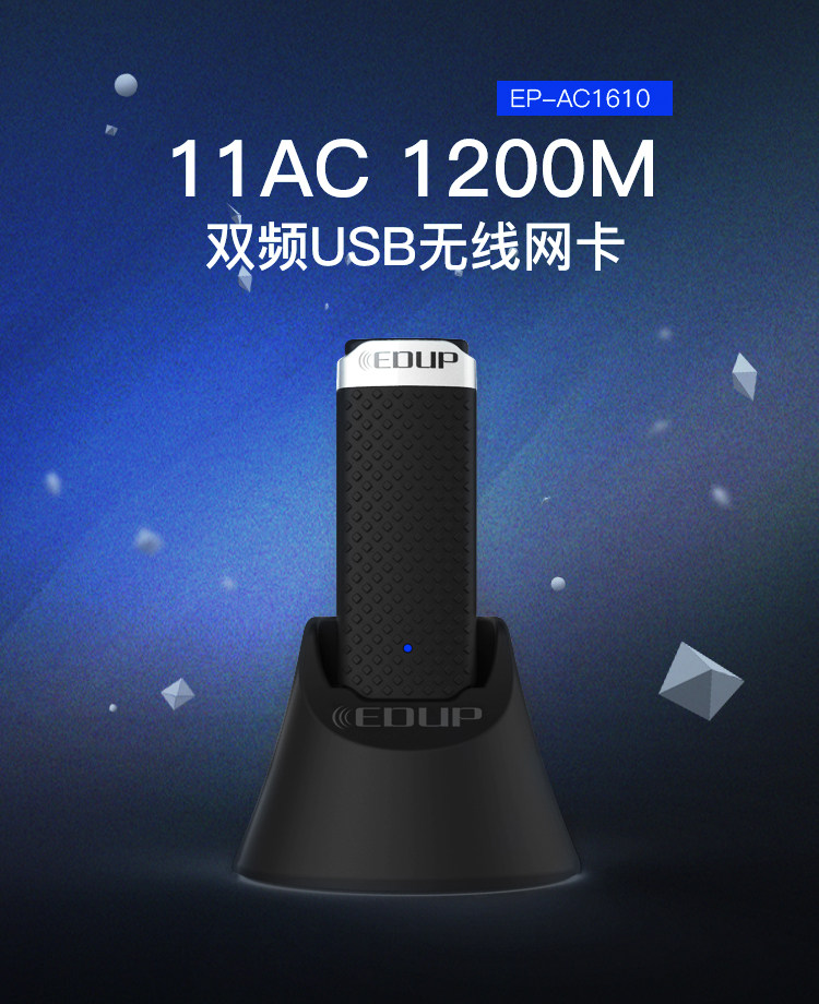 Адаптер USB edup双频1200musb无线网卡带底座笔记本台式电脑wifi信号接收器