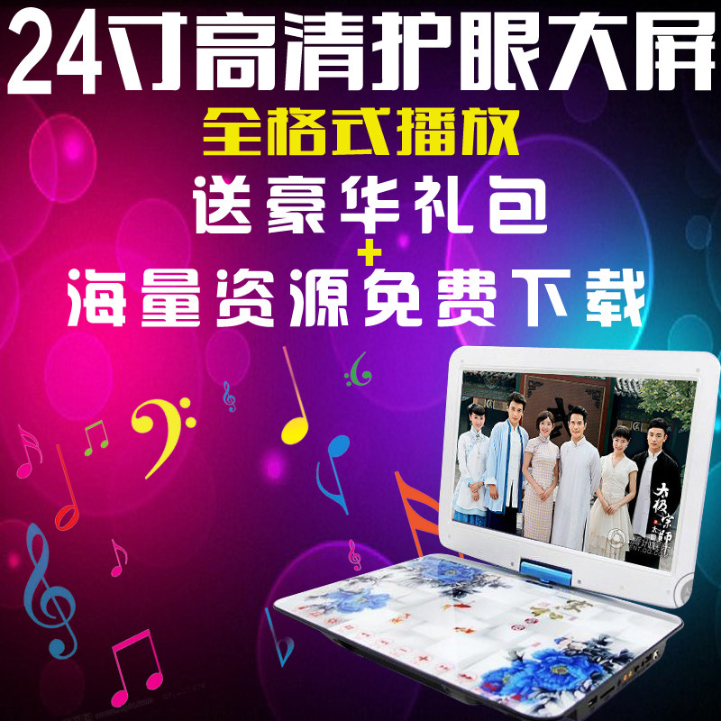 Gifts to Jinzheng 24 inch mobile DVD portable EVD HDTV DVD player for the elderly to watch the drama machine singing machine