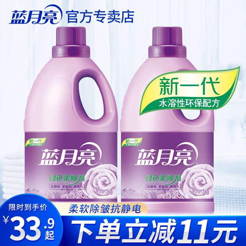 Blue moon softener Anti-static laundry detergent Companion fragrance long-lasting clothing care Home laundry care