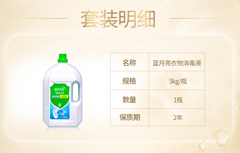 蓝月亮 家用衣物消毒液3kg 图2