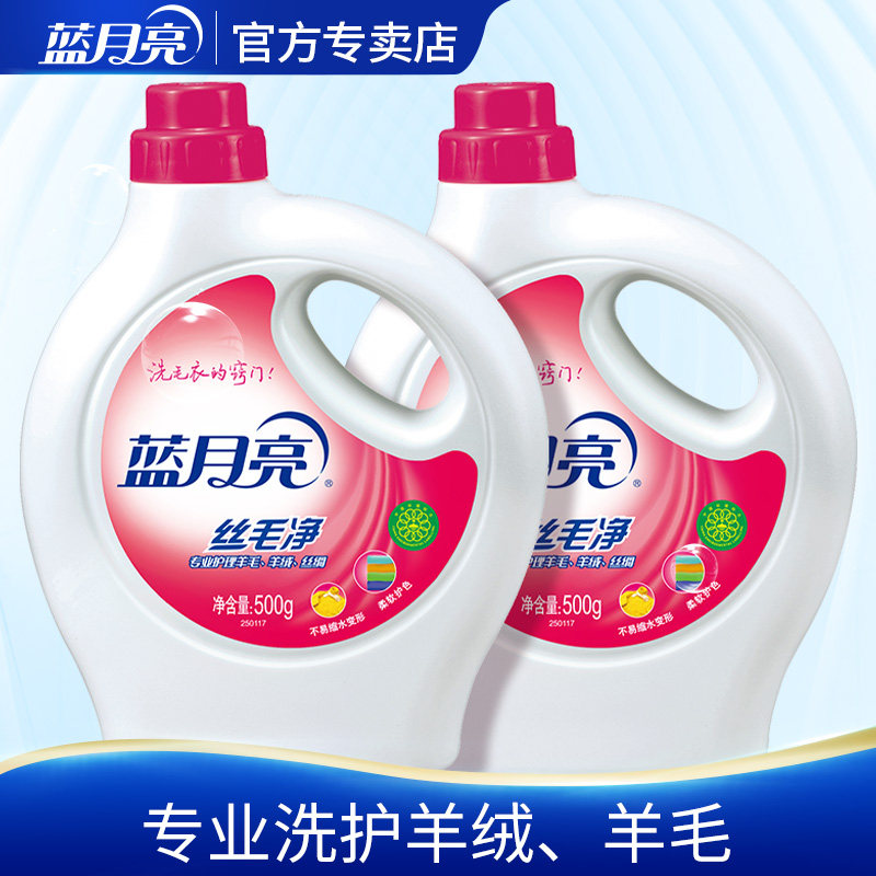 Blue Moon Wool Detergent 500g*2 Bottle Wool Laundry Detergent Special Cashmere Silk Cleaner Silk Hair Net