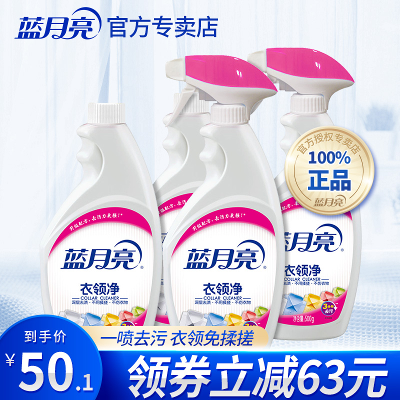 Blue Moon Collar Net Powerful Stain Removal Neckline Cuffs To Yellow Clothing Stain Remover Household Discount Dress