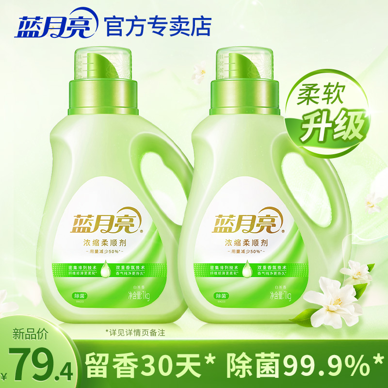 Blue Moon Concentrated Clothing Softener Leave Aroma Persistent Clothing Care Agents Clothes Except Creamy