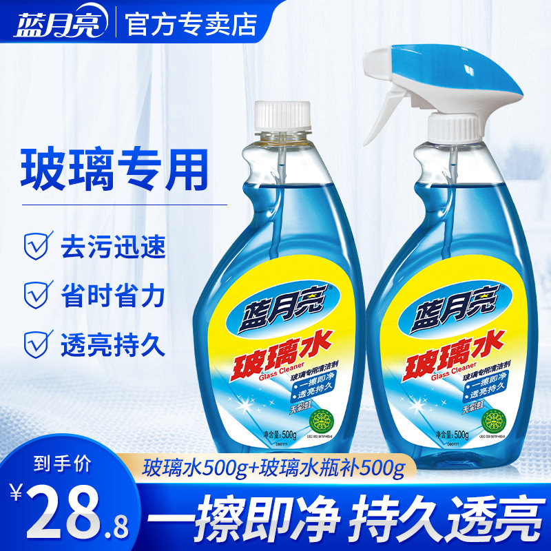 Blue Moon glass water home window cleaning powerful de-fouling bathroom glass scale cleaning window descaling artifacts