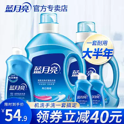 Blue Moon home laundry detergent fragrance lasting laundry care flagship official website promotion combination full box batch