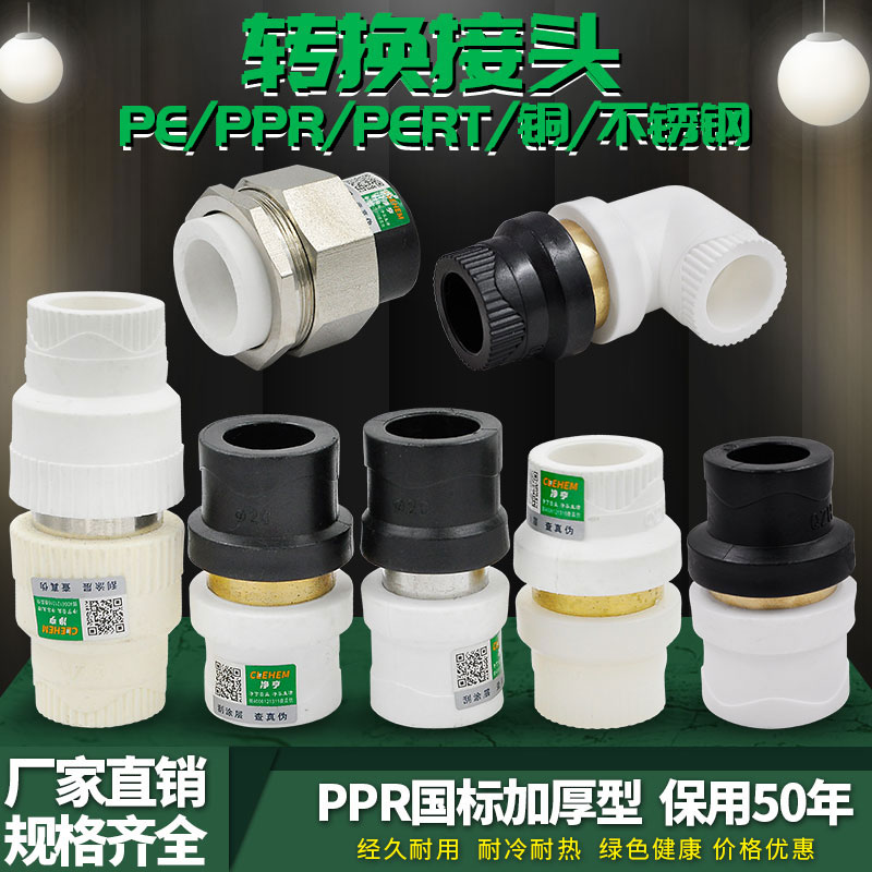 PE to PPR Copper live adapter Live connector PB PERT adapter PPR water pipe fittings accessories
