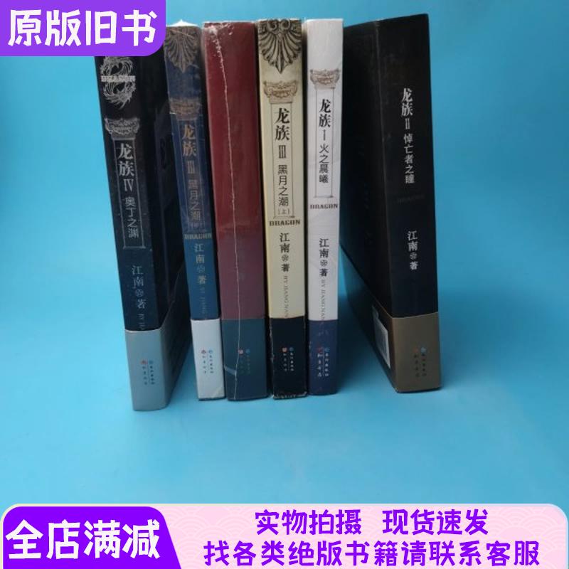 Dragon Tribe 1: Dawn of Fire 2: the Eye of the Mourner 3: the Tide of the Black Moon (Part 1, 2, 3) 4: the Abyss of Odin - All Six Volumes Sold Together, Genuine Edition with Gold Pages Dragon Tribe 1: Dawn of Fire 2: the Eye of the Mourner 3: the Tide of the Black Moon (Part 1, 2, 3) 4: the Abyss of Odin - All Six Volumes Sold Together, Genuine Edition with Gold Pages