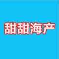 甜甜海产