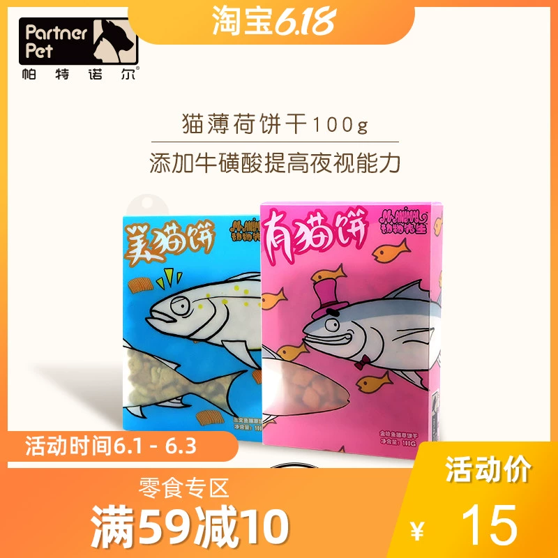 Mèo ăn nhẹ mèo sử dụng bánh quy cá khô mèo với taurine catnip vào mèo con ăn nhẹ bánh quy mèo - Đồ ăn nhẹ cho mèo